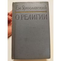 Ярославский. О религии. 1957