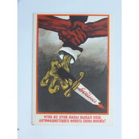 Черемных антифашист плакат 1963   10х15 см