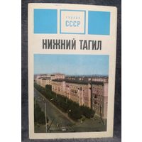 Набор открыток  Нижний Тагил (полный 15 шт) 1973 г.
