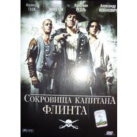 Сокровища капитана Флинта / Die Schatzinsel (Хансйёрг Турн / Hansjorg Thurn)  DVD9