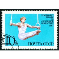 Первенство Европы по гимнастике СССР 1987 год серия из 1 марки
