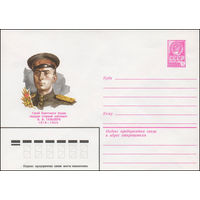 Художественный маркированный конверт СССР N 79-591 (09.10.1979) Герой Советского Союза гвардии старший лейтенант В.И. Гальперн  1919-1944