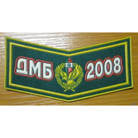 ПВ РБ ДМБ 2008