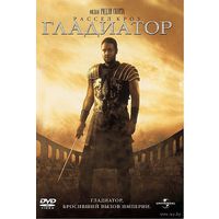 Гладиатор / Gladiator (Ридли Скотт / Ridley Scott) DVD9