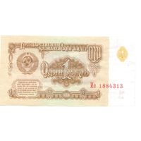 1 рубль 1961 год Ие 1884313 _состояние UNC
