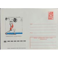 Художественный маркированный конверт СССР ХМК 1977 Олимпиада Тяжёлая атлетика