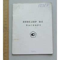 Паспорт на нивелир Н-3