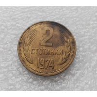 2 стотинки 1974 Болгария #09
