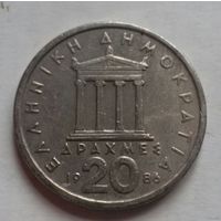 20 драхм, Греция 1986 г.