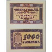 Календарь на 1991-1992 гг. из серии " Бумажные деньги Украины".
