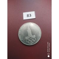 1 рубль 1977 олимпиада 80 эмблема