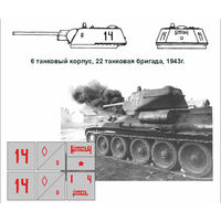 Трафарет для модели танка Т-34-76 - сторона квадрата 20 мм.