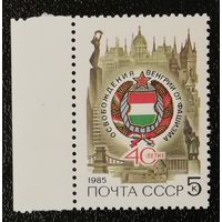 Освобождение Венгрии (СССР 1985) чист