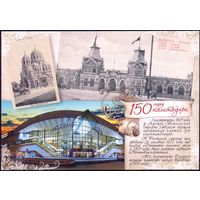 Беларусь Минск 2019 Вокзал 150 лет почтовой карточке