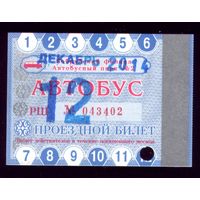 Проездной билет Бобруйск Автобус Декабрь 2014
