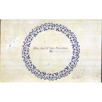 Открытка подписанная 2013г. КНР "Бело-голубой фарфор"