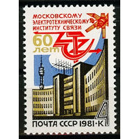 60 лет Московскому электротехническому институту связи