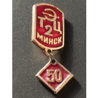 ТЭЦ-2 Минск- 50 лет.