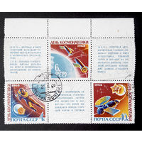 СССР 1968 г. День космонавтики, полная серия из 3 марок + купоны #0122-K1P8