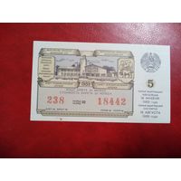Билет денежно-вещевой лотереи БССР. 18 августа 1989 года.