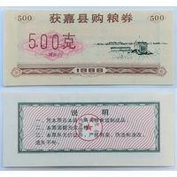Китай 500 1986 год