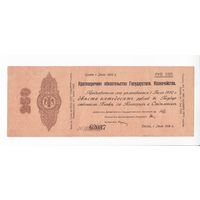 250 РУБЛЕЙ 1919 ОМСК КОЛЧАК