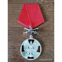 Медаль РФ ордена За заслуги перед отечеством 2 степени с мечами копия