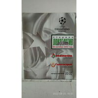 2002.09.18. Локомотив (Москва) - Галатасарай (Стамбул). Лига Чемпионов 2002/03 г..