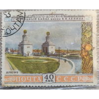 Волго-Донской канал 1953