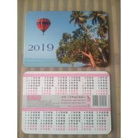 Карманный календарик  Воздушный шар. 2019 год
