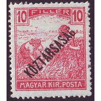 Жнец Венгрия 1918 год 1 марка с надпечаткой