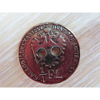 Металлические пуговицы Двуглавый орел, в виде австрийской монеты 1/4 флорина 1859 года. Диаметр 2,3-2,4 см. 14 шт в наличии. 10 руб. за шт.