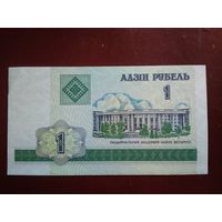 1 рубль 2000 г. UNC