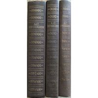 А. С. Пушкин: Сочинения в 3 томах