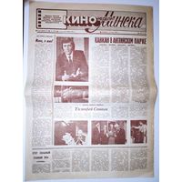 Кинонеделя Минска. Год издания 24-й. Nm 24 (1226) пятница, 14 июня 1985 г.