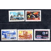 Материально-техническая база коммунизма СССР 1965 год 5 марок