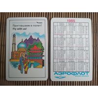 Карманный календарик.1985 год. Аэрофлот