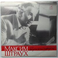 LP Максим ШТРАУХ - Творческий портрет (1975)