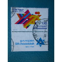 Израиль 1973 г.Мi-591. 9-я Маккабиада.