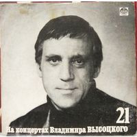 Владимир Высоцкий - Грустный Романс (21)