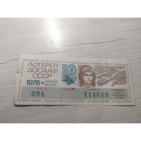 Билет денежно-вещевой лотереи БССР