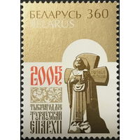 Беларусь 2005  1000 лет Туровской епархии