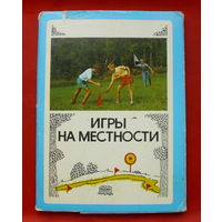 Игры на местности. Набор открыток 1985 года ( 24 шт ). 8.