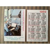 Карманный календарик. Харьков. Училище . 1989 год
