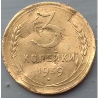 3 копейки 1939. Возможен обмен