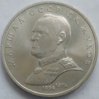 1 рубль Жуков