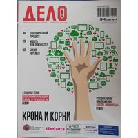 "Дело" Ежемесячный бизнес-журнал апрель 2014
