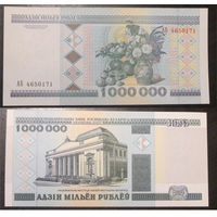 1000000 рублей 1999 серия АБ UNC