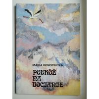 Maria Konopnicka. Podroz na bocianie  // Детская книга на польском языке