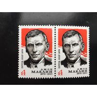 СССР 1979 год. 100 лет со дня рождения Джона Маклина (сцепка из 2 марок)